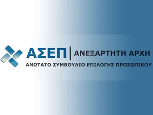 Αίτηση προκήρυξης ΑΣΕΠ