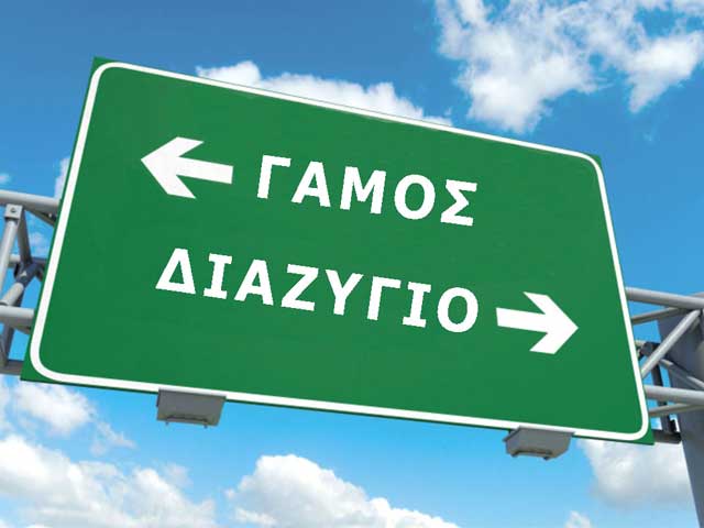 Δικηγόροι Θεσσαλονίκη Διαζύγια