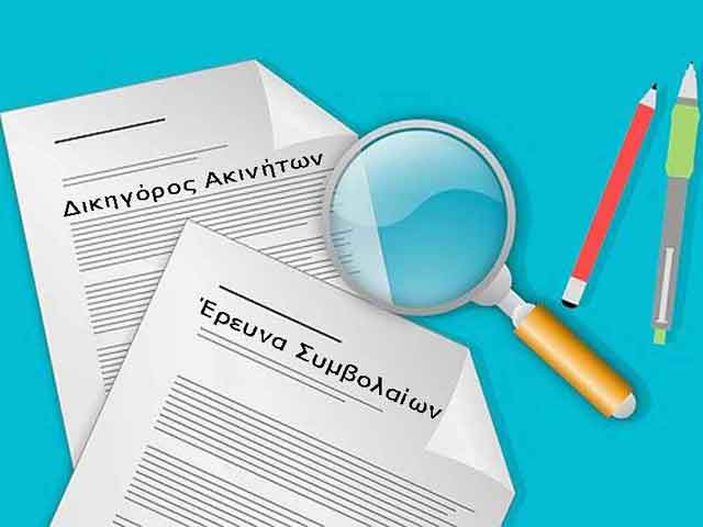 Ακίνητα