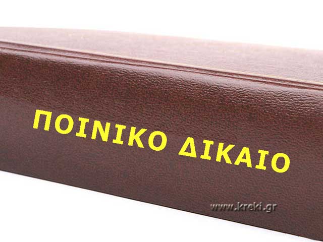 Ποινικολόγος Θεσσαλονίκη